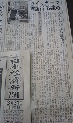 2010.3.31日経新聞掲載.jpg