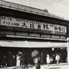昭和恐慌の頃の商店街