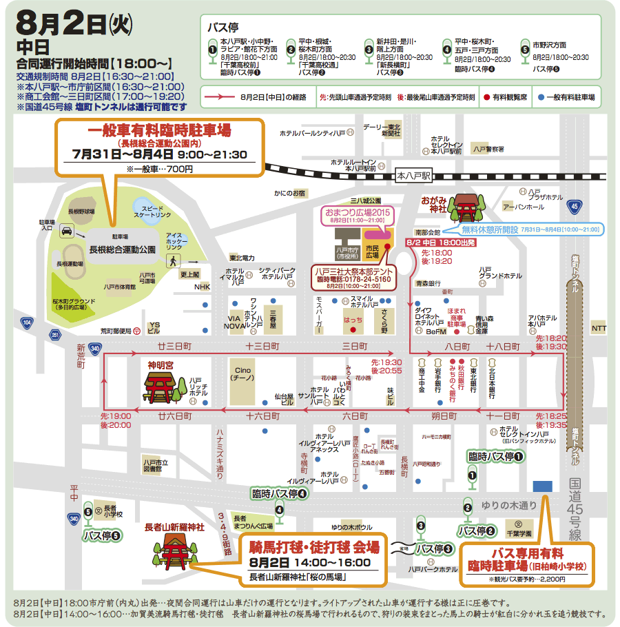 八戸三社大祭2016 運行ルート：2016年8月2日