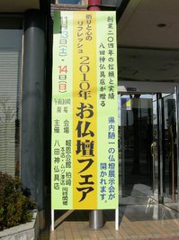 2010秋仏壇フェア01.JPG